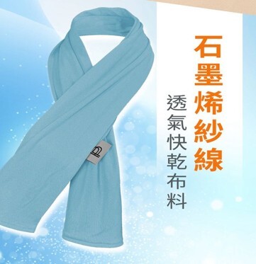 PP石墨烯 循環能量巾*深藍色(2條以上$210/條)*滿$899包京東送貨上門*24live