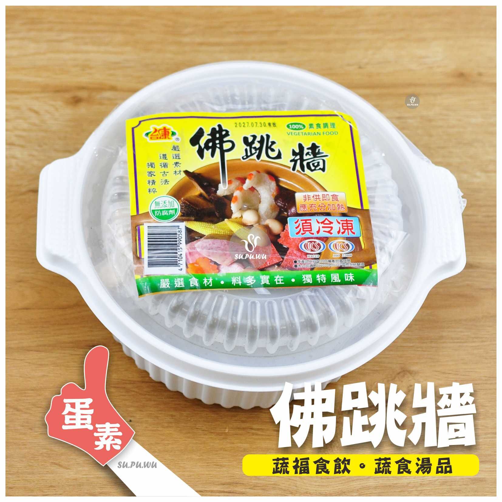 〔大爺〕一品鴻運佛跳牆