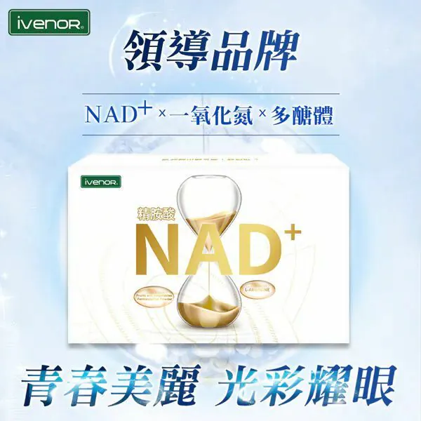 NAD+ 綜合蔬果酸酵錠(30粒/盒)*滿$899包京東送貨上門*24live