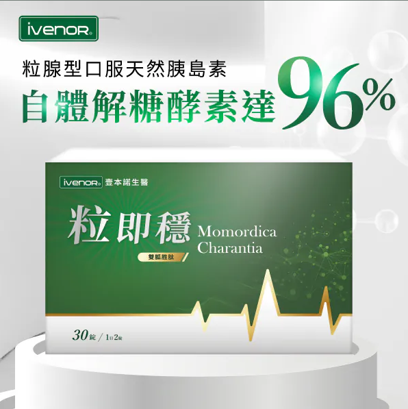 粒即穩 (3盒以上$250/盒，5盒以上$205/盒，買5送1+送1盒10粒迷你裝)*滿$899包京東送貨上門*24live