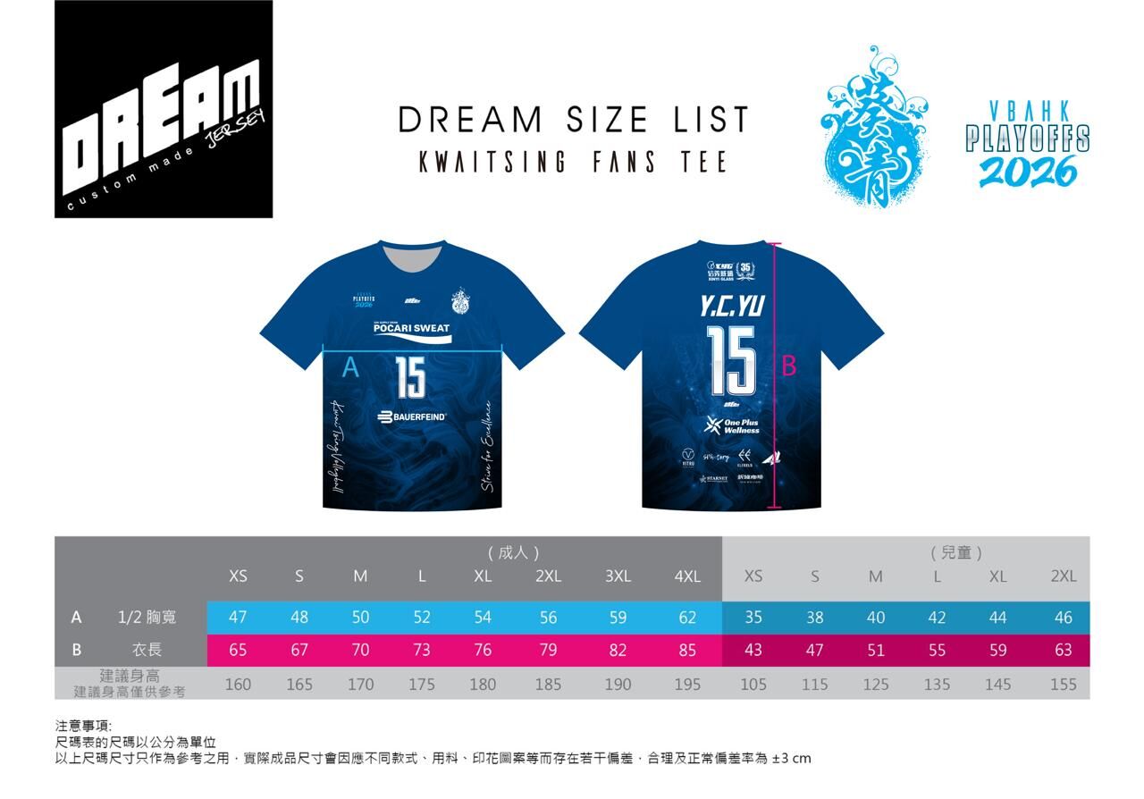 葵青女子排球隊應援Tee (藍色)