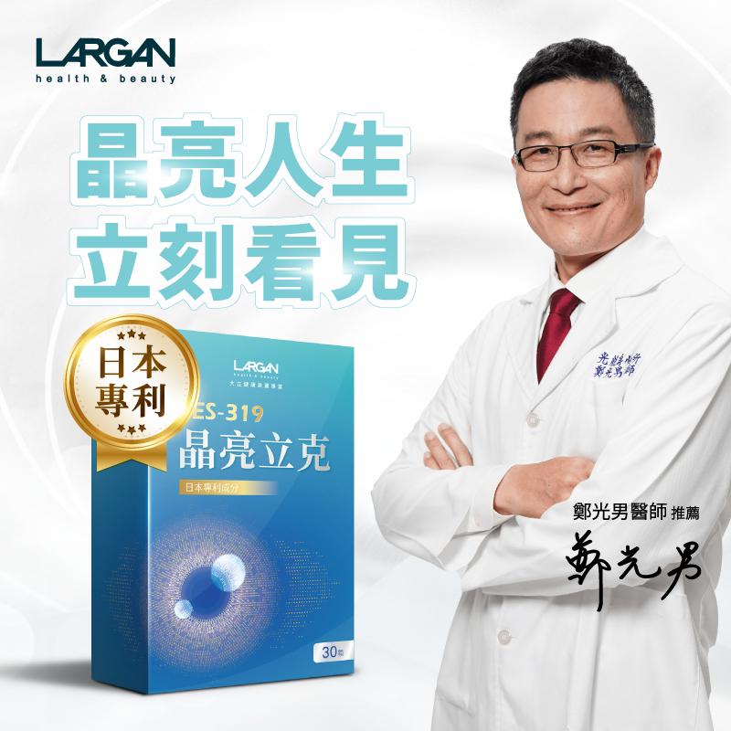 晶亮立克 (2盒以上$229/盒，買6送1)*滿$899包京東送貨上門*24live