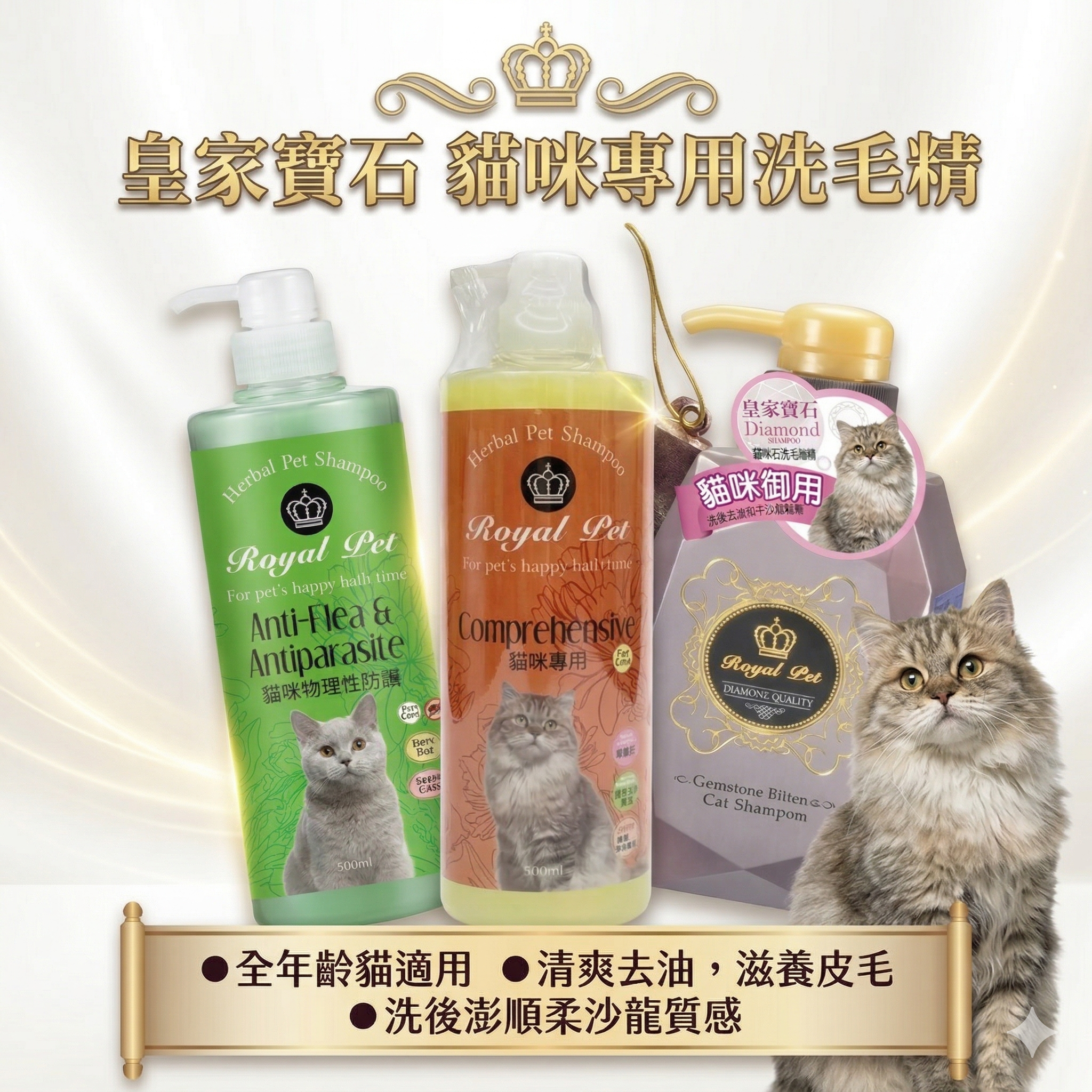 皇家寵物｜貓咪專用洗毛精 皇家寶石/草本 ⚠️效期詳見說明⚠️