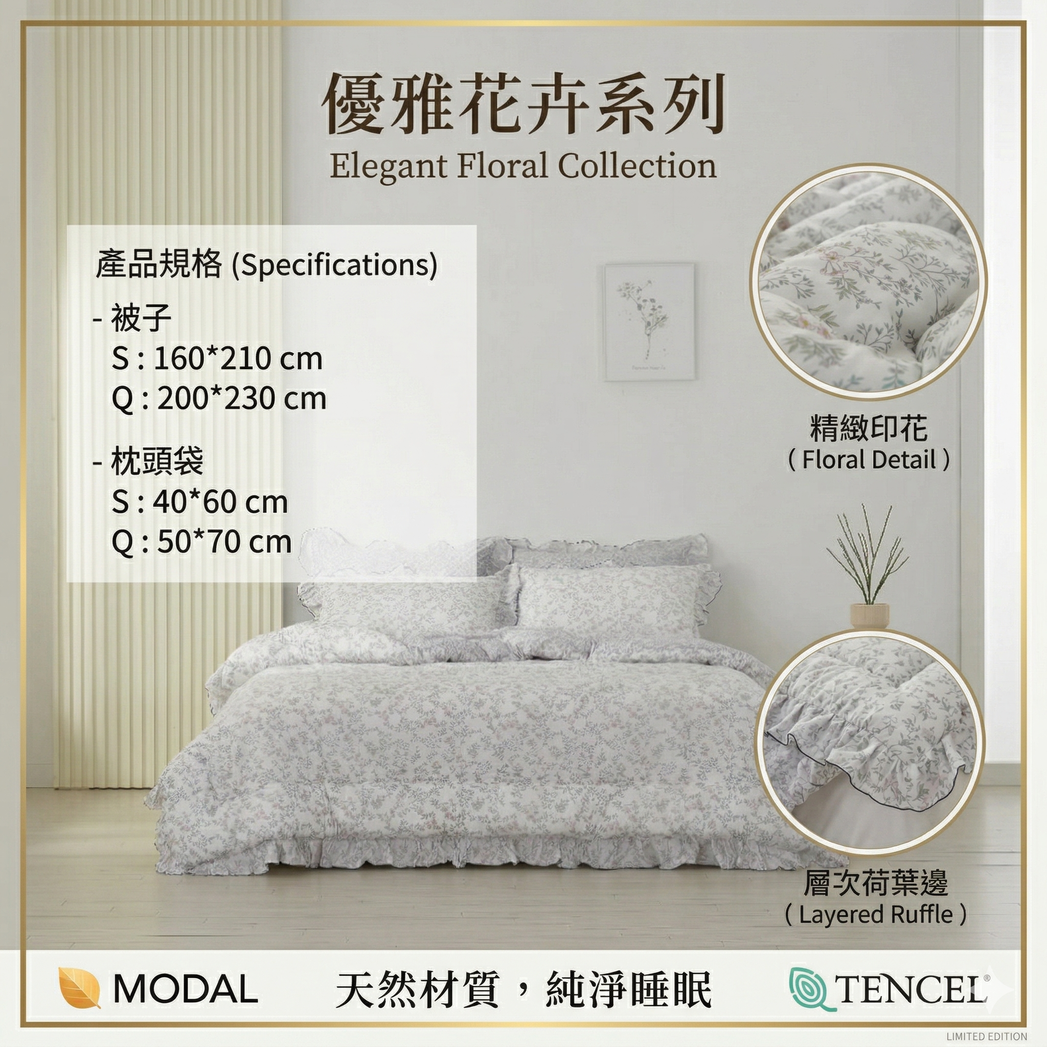 【直播】LX033112 IRIS系列 100%莫代爾棉被（碎花）