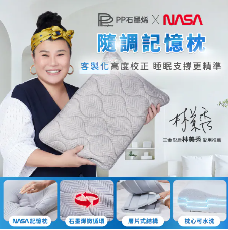 PP石墨烯 隨調記憶枕 全面升級NASA認證*滿$899包京東送貨上門*24live