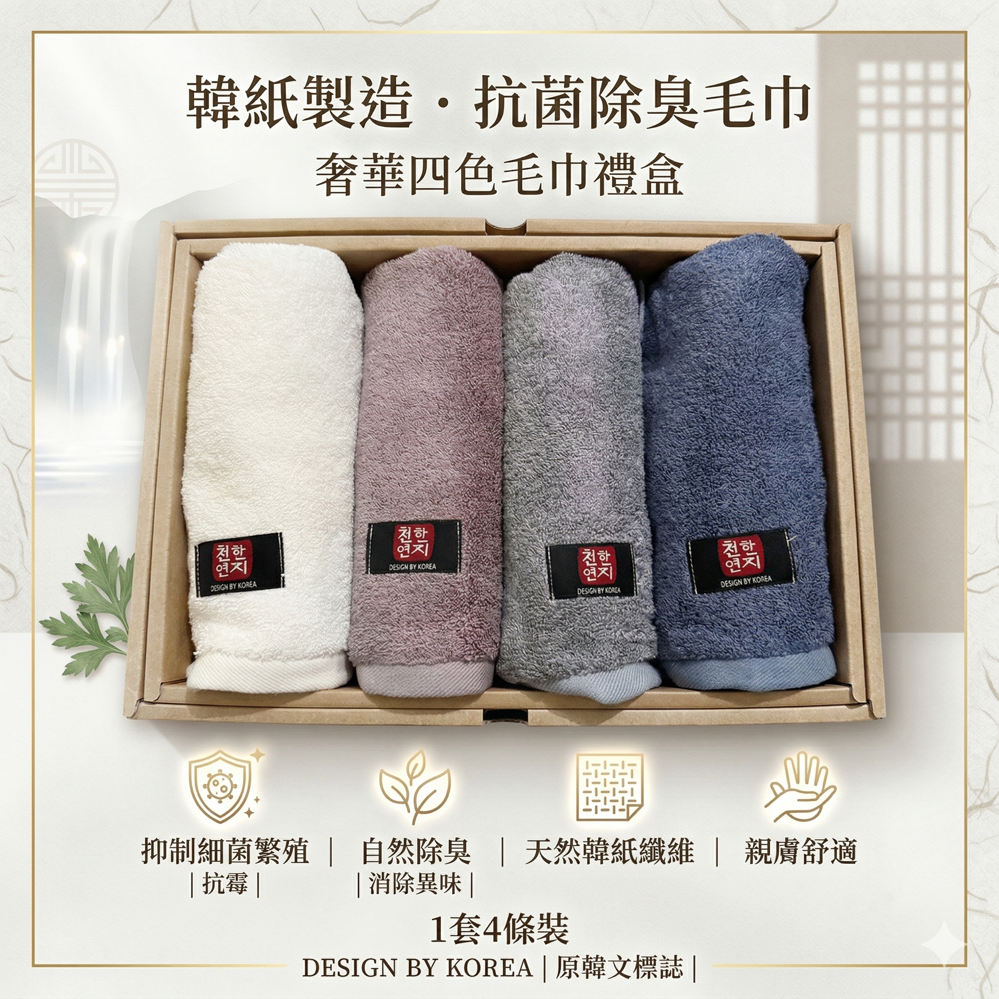 【直播】LX033115 抗菌除臭功效 韓紙製造毛巾 (1套4條)