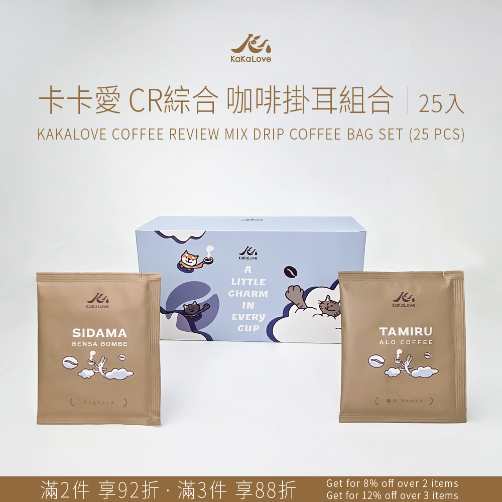 卡卡愛 CR綜合 咖啡 掛耳 / 濾掛包 25入組