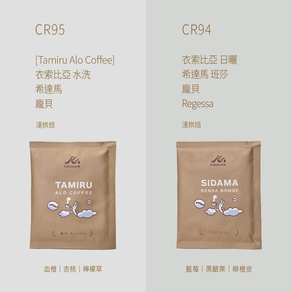 卡卡愛 CR綜合 咖啡 掛耳 / 濾掛包 25入組