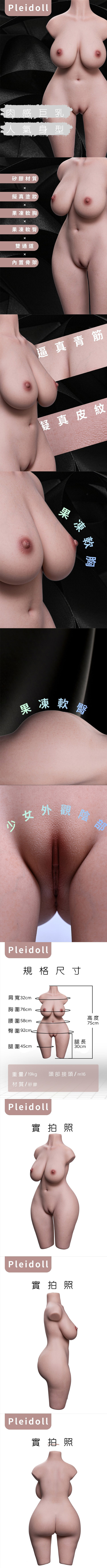 PLEIDOLL 液態肉感半身型矽膠娃娃-19KG silicone sex doll torso