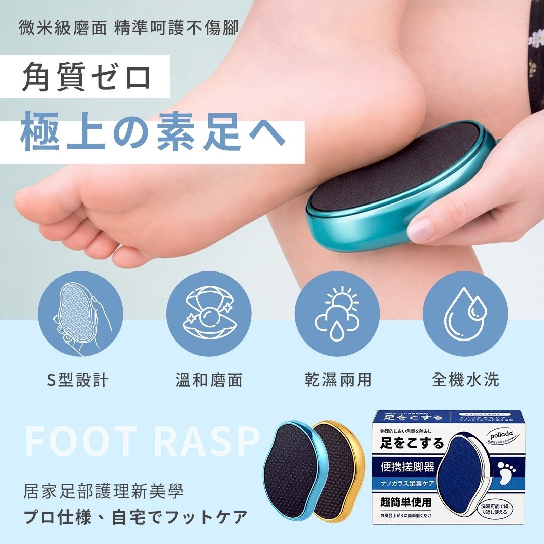 (預購商品) 日本pollada便攜搓腳器 買一送一