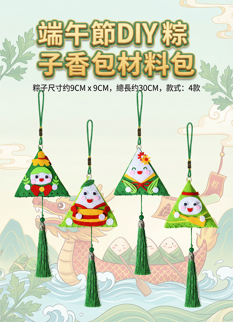 端午節DIY粽子香包材料包 AU2614