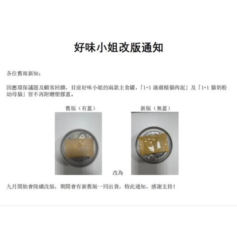 好味小姐｜好味小姐主食罐 好味貓主食罐 滴雞精主食罐/鮮食主食罐/幼母貓主食罐 24罐