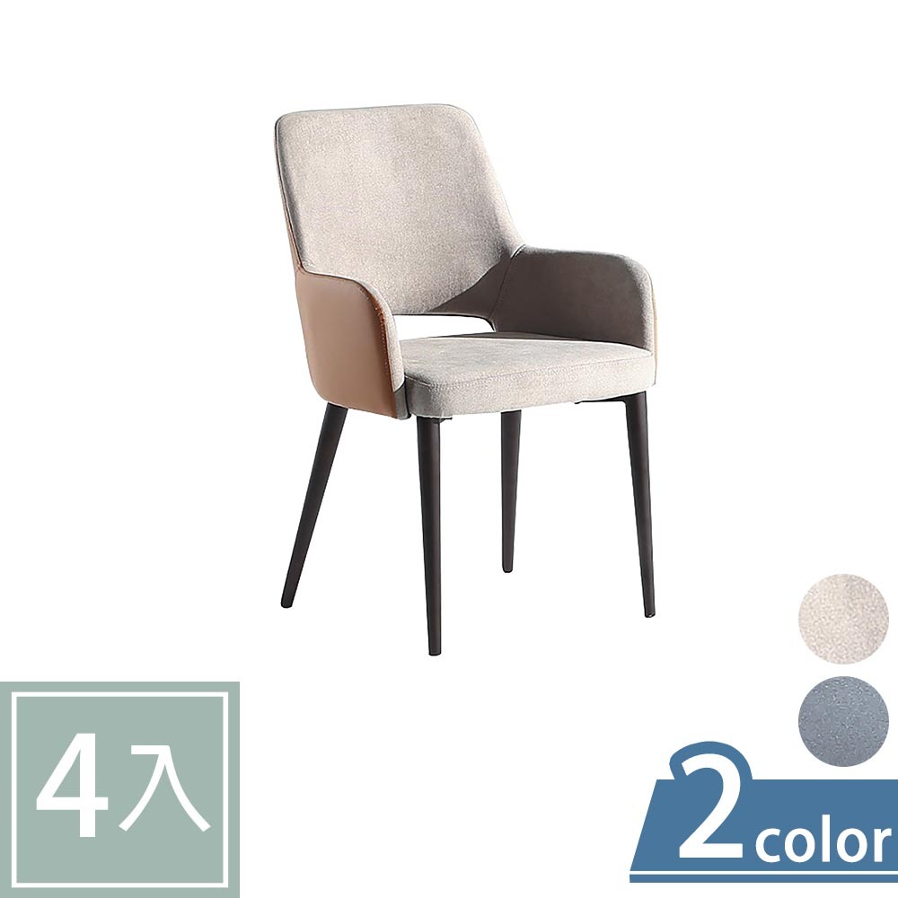 柏蒂家居-達里歐布面扶手餐椅/休閒椅-四入組合(兩色可選-灰色/駝色)