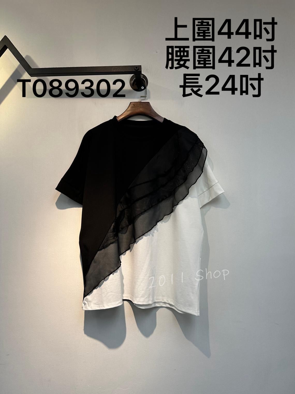 不規則層次感網紗拼布T恤 上圍44吋 腰圍42吋 長24吋 T089302