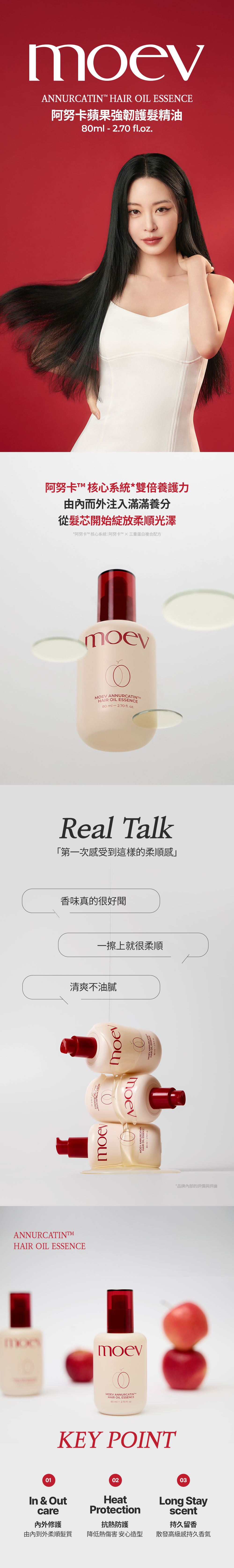 阿努卡蘋果強韌護髮精油_01