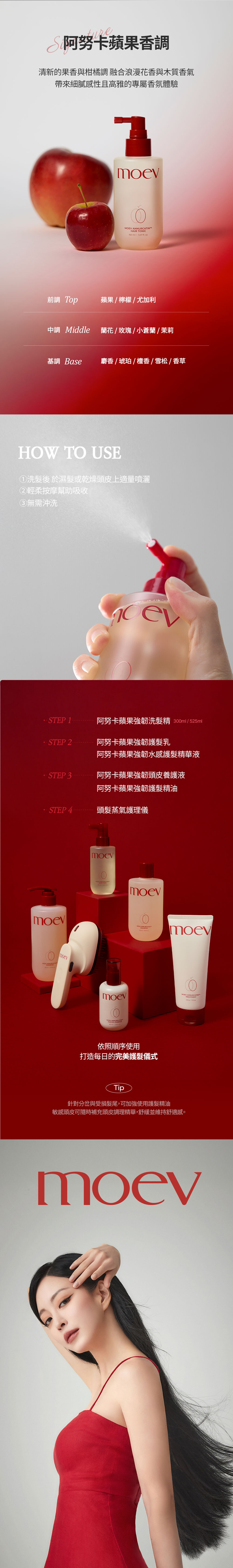 阿努卡蘋果強韌頭皮養護液_04