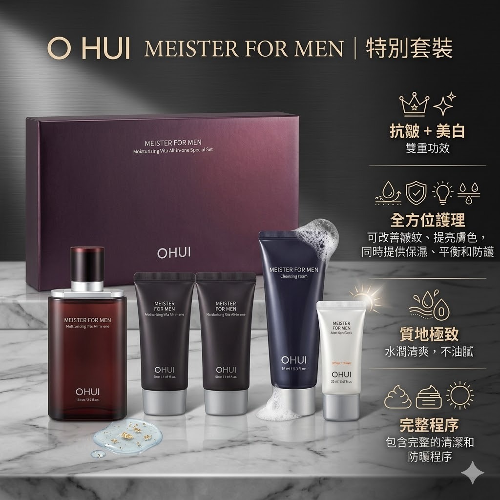 【直播】O HUI LX040104 Meister For Men系列 男士套裝