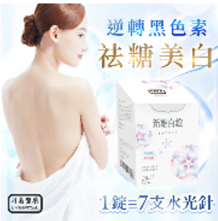 日南製藥 新姬白錠 (4盒以上$150/盒)*滿$899包京東送貨上門*24live