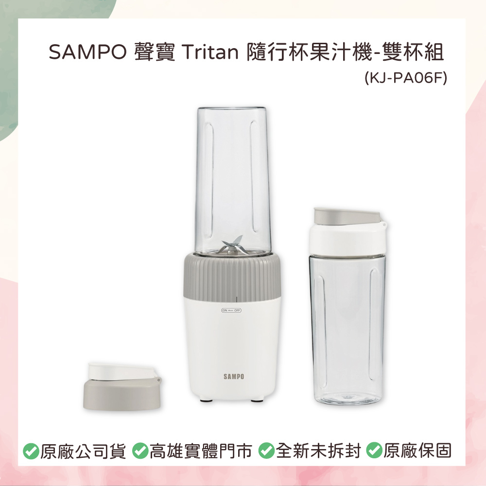 小誠3C｜SAMPO 聲寶 Tritan隨行杯果汁機-雙杯組 (KJ-PA06F)