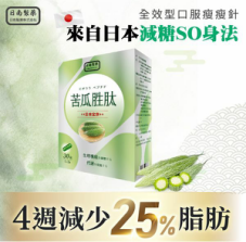 日南製藥 定序苦瓜胜肽膠囊(30粒) (4盒以上$150/盒)*滿$899包京東送貨上門*24live