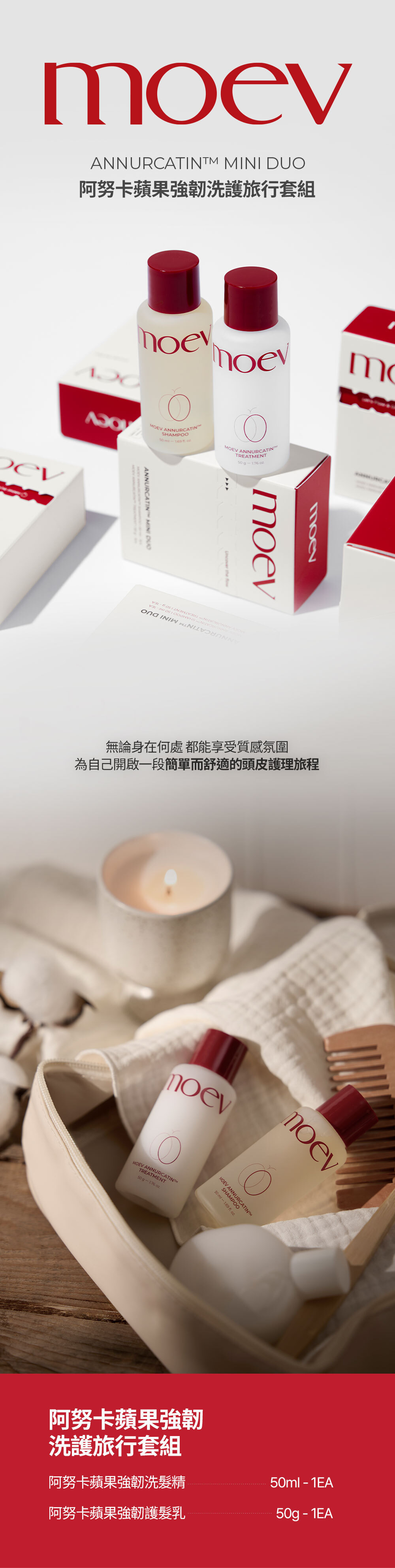 阿努卡蘋果強韌洗護旅行套組_01