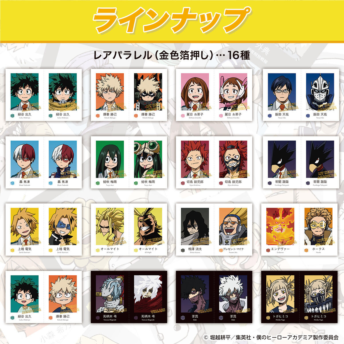 我的英雄學院 精選相片收藏