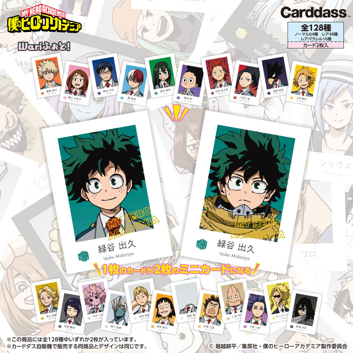 我的英雄學院 精選相片收藏