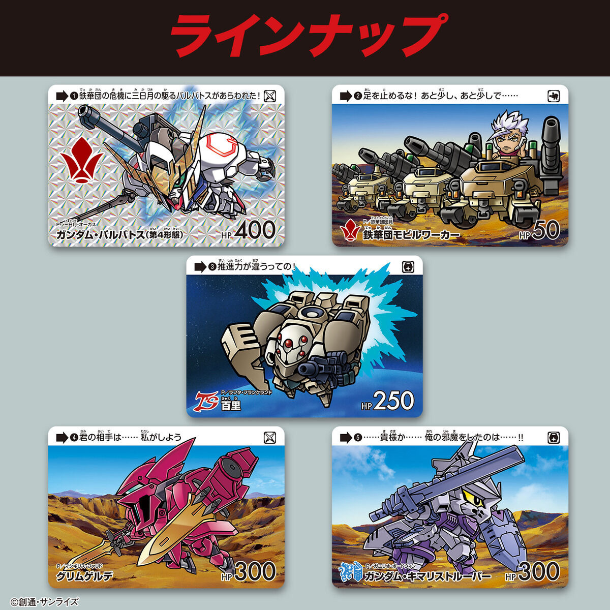 Carddass 高達收藏咭 第五彈 機動戰士高達 鐵血的孤兒 10週年