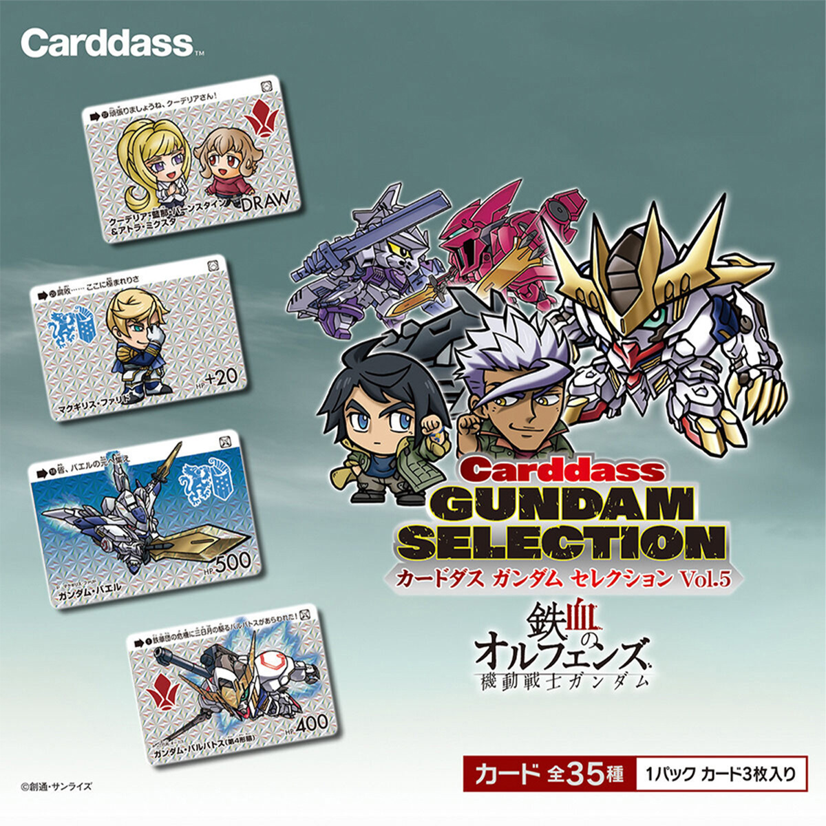 Carddass 高達收藏咭 第五彈 機動戰士高達 鐵血的孤兒 10週年