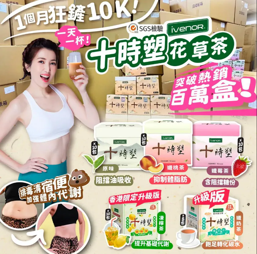 十時塑(10包/盒) (5盒以上$89/盒，10盒以上$85/盒，買10送1原味)*滿$899包京東送貨上門*24live