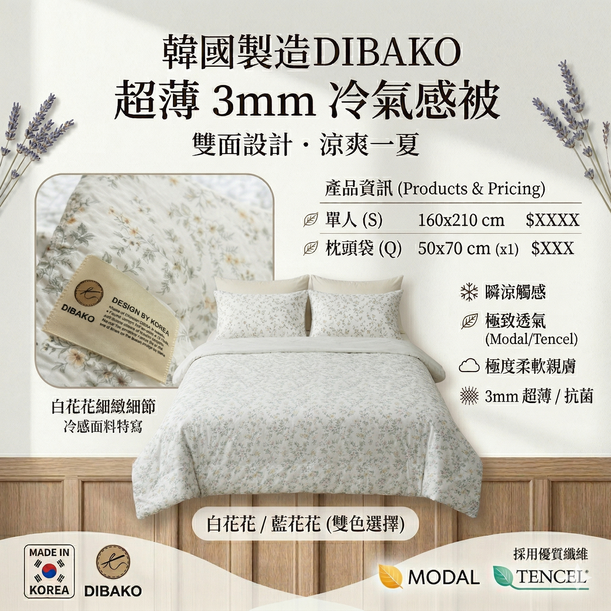 【直播】LX033117 韓國製造超薄3mm（冷氣感被）