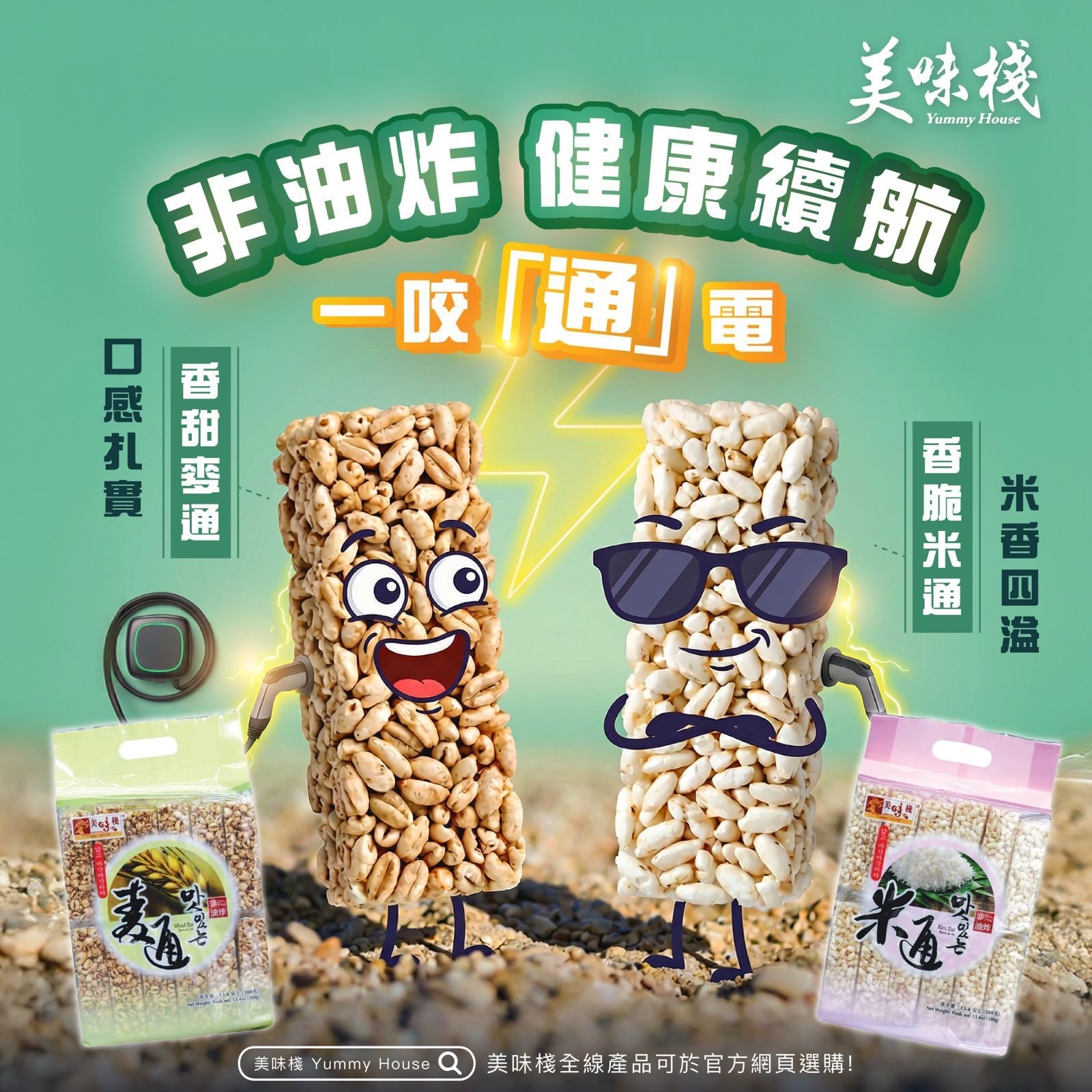 美味棧 米通 380g x1 +美味棧 麥通 380g x1