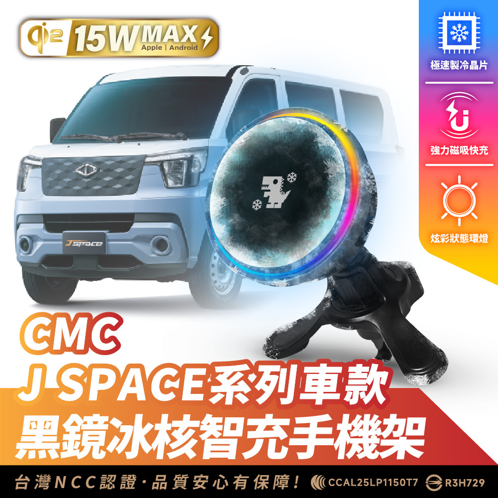CMC J SPACE 系列｜XILLA黑鏡冰核智充手機架
