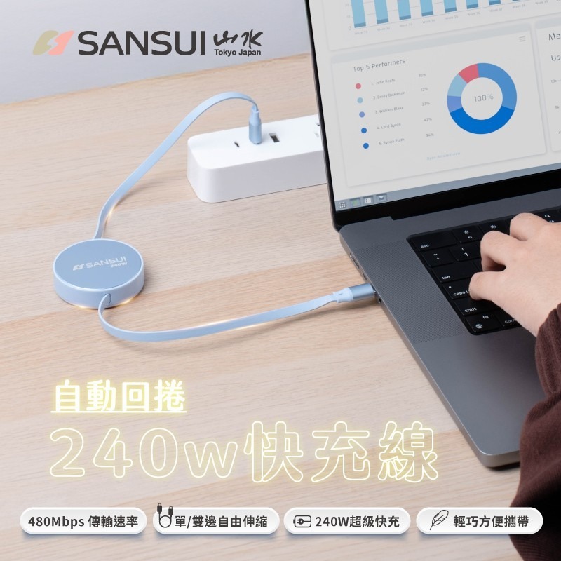 【SANSUI 山水】自動回捲240W快充線 GL14