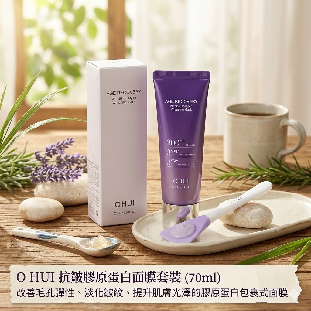 【直播】LL1215419 OHUI 抗皺膠原蛋白面膜