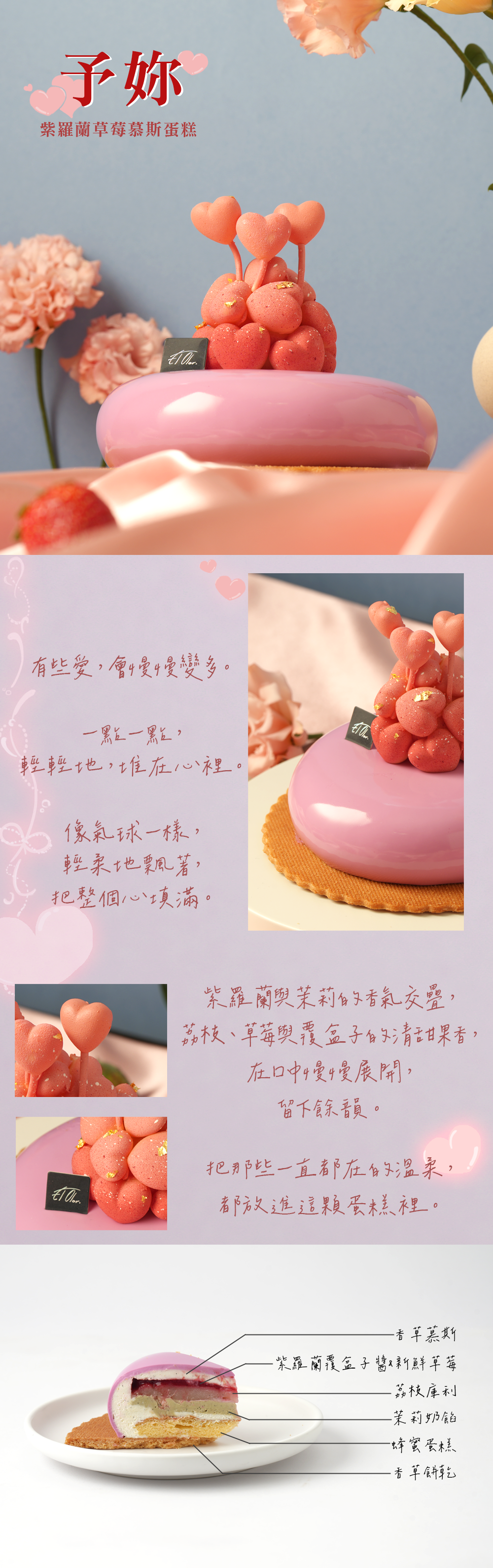 2026母親節蛋糕｜法式蛋糕｜ElOlor法式甜點