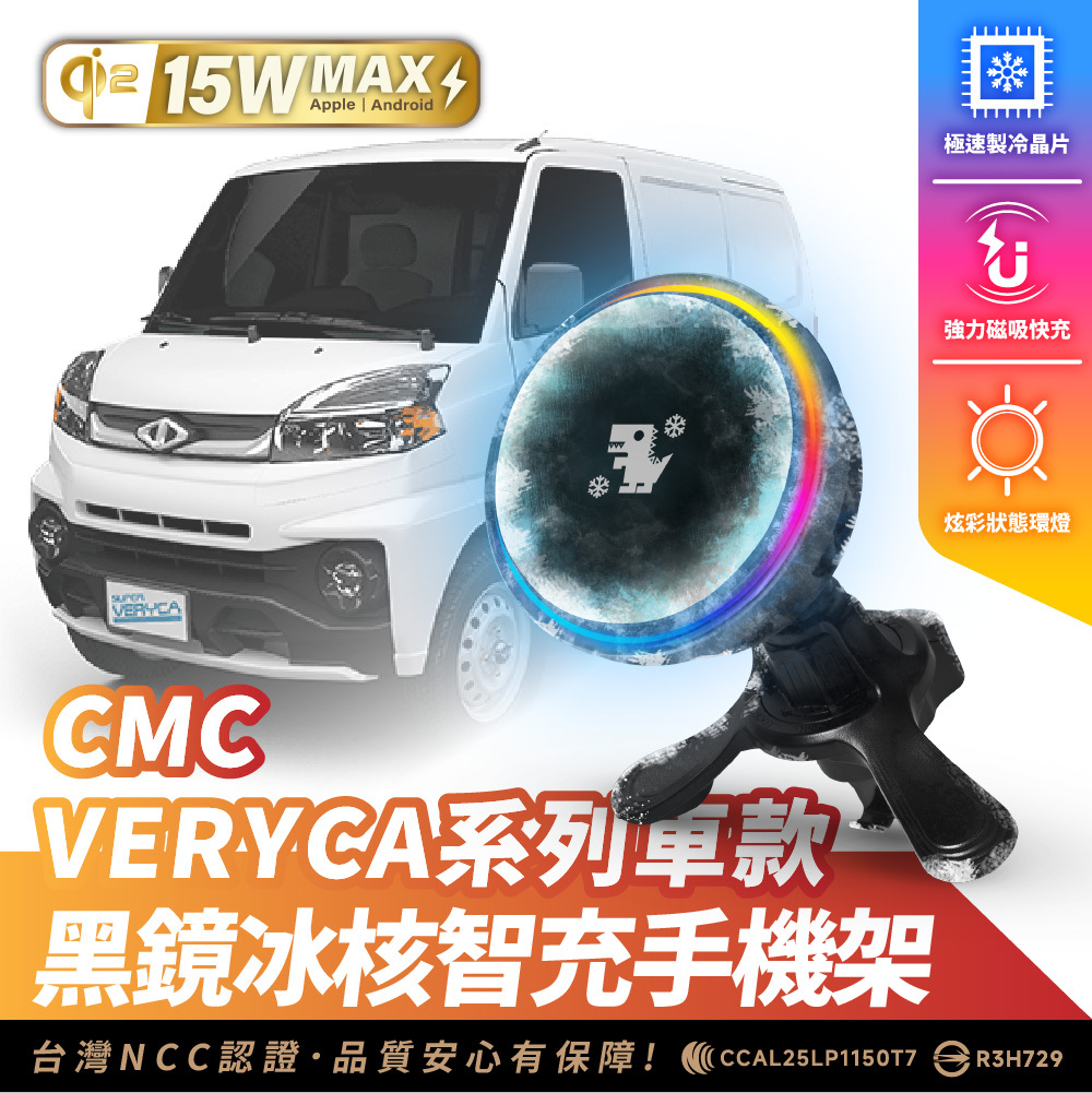 CMC VERYCA 系列｜XILLA黑鏡冰核智充手機架