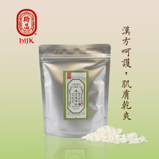 漢方爽身粉