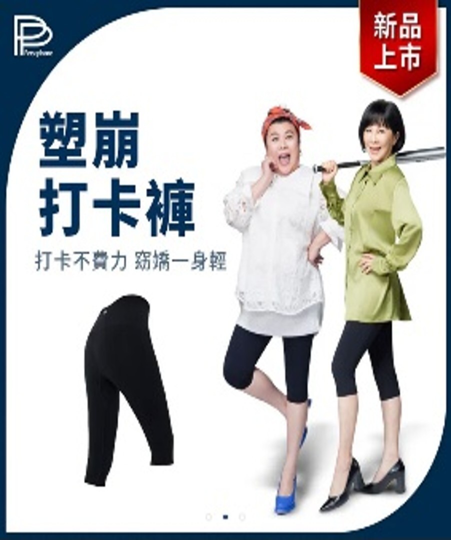 PP石墨烯 塑崩打卡褲 6分(2件以上$649/件)*滿$899包京東送貨上門*24live