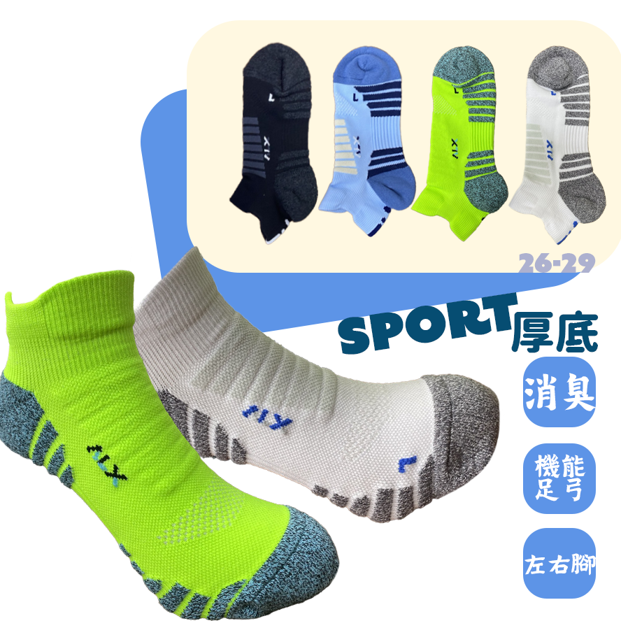 機能運動船襪 足弓襪 AFS 男襪