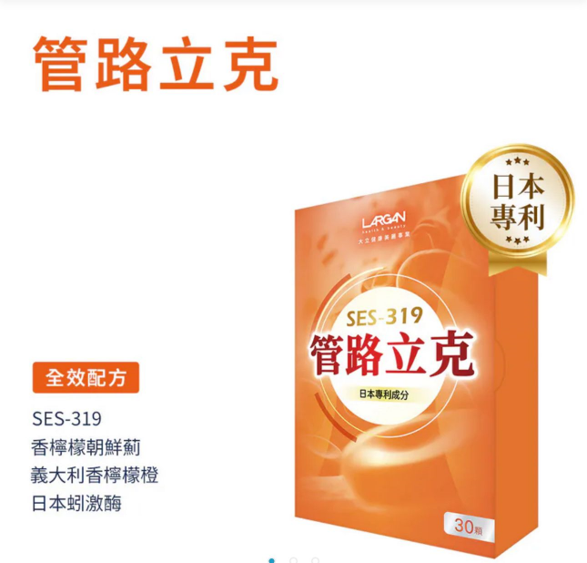 管路立克 (2盒以上$229/盒)*滿$899包京東送貨上門*24live