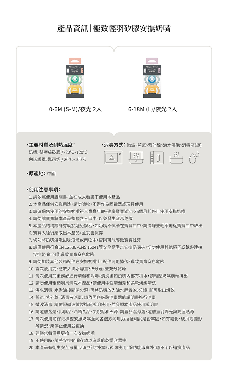 TT 極致輕羽安撫奶嘴-夜光EDM