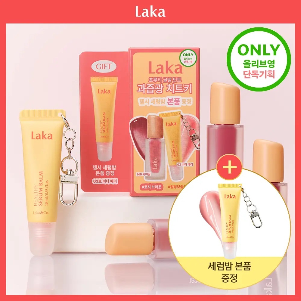 《Olive young連線》laka Fruity Glam Tint set