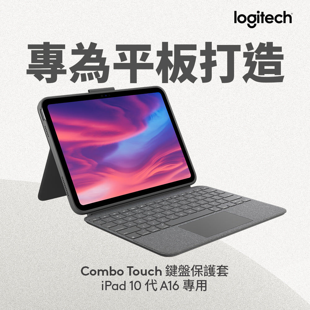 【Logitech】Combo Touch 鍵盤保護套 - iPad 10代、A16專用