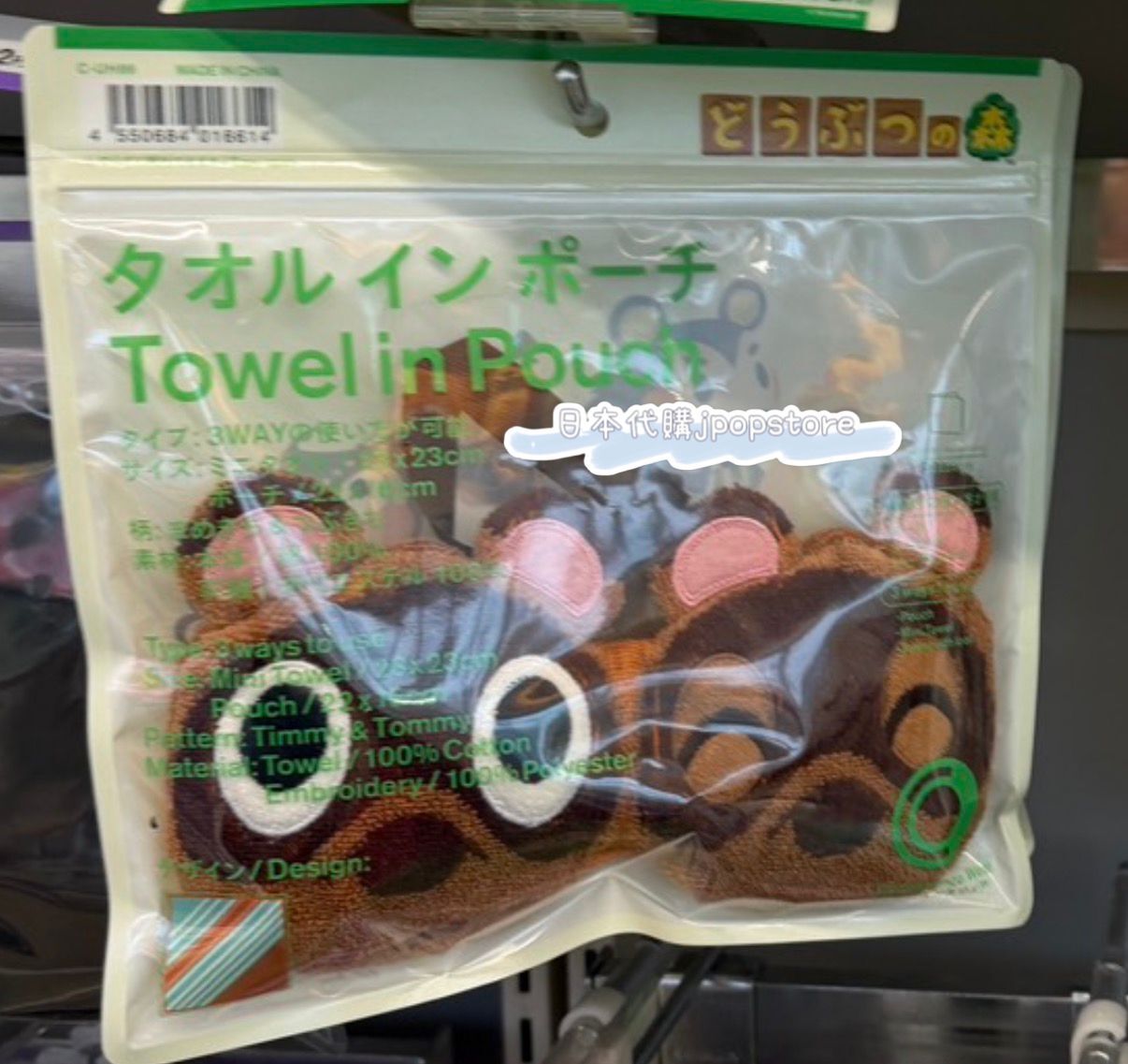 動物森友會 x familymart POUCH / TOWEL