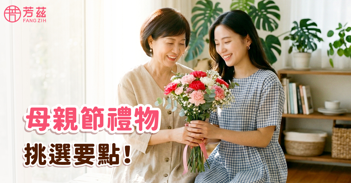 母親節禮物,母親節送禮