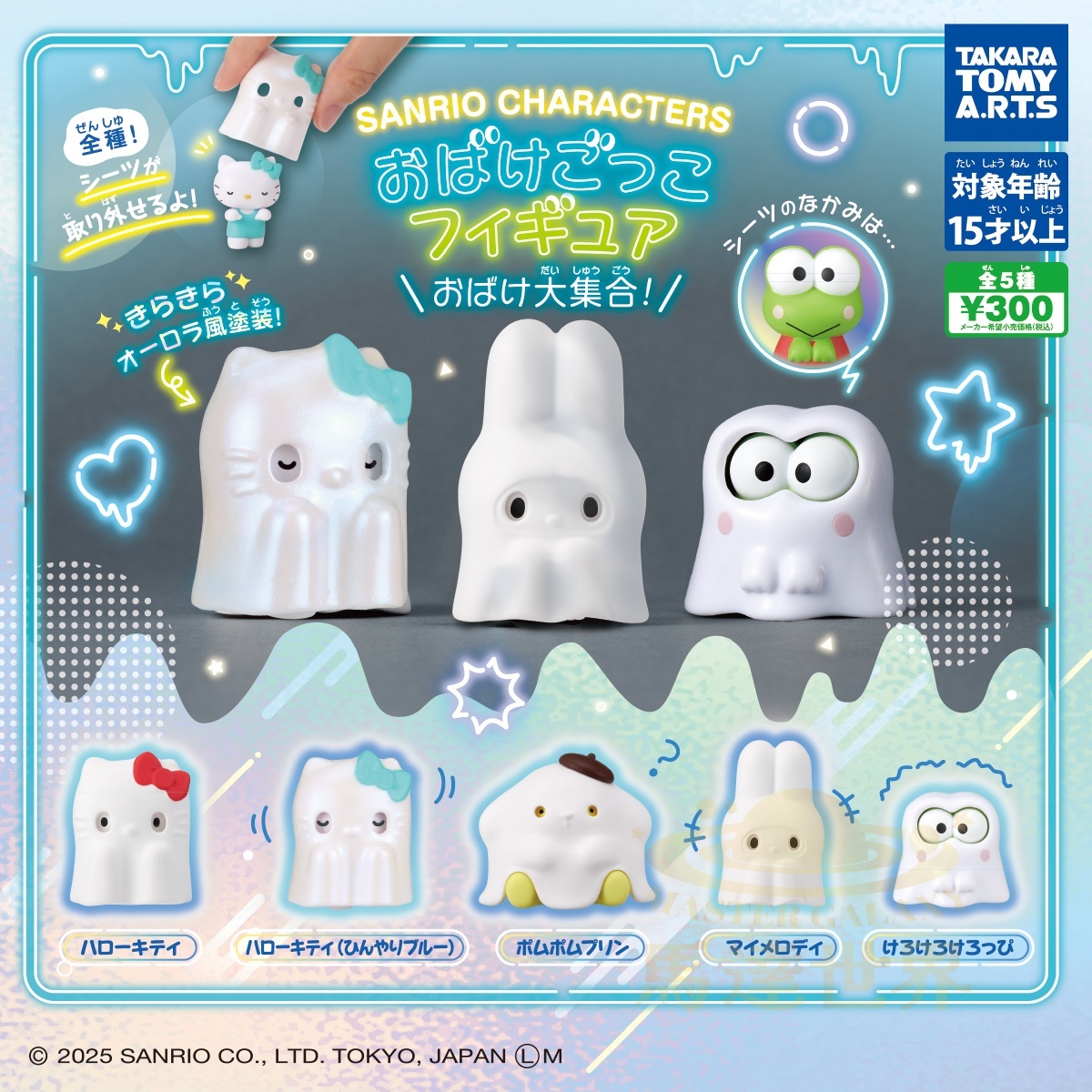 Takara Tomy Arts 扭蛋-三麗鷗角色 幽靈玩具人偶：幽靈大聚會！（全套5款）