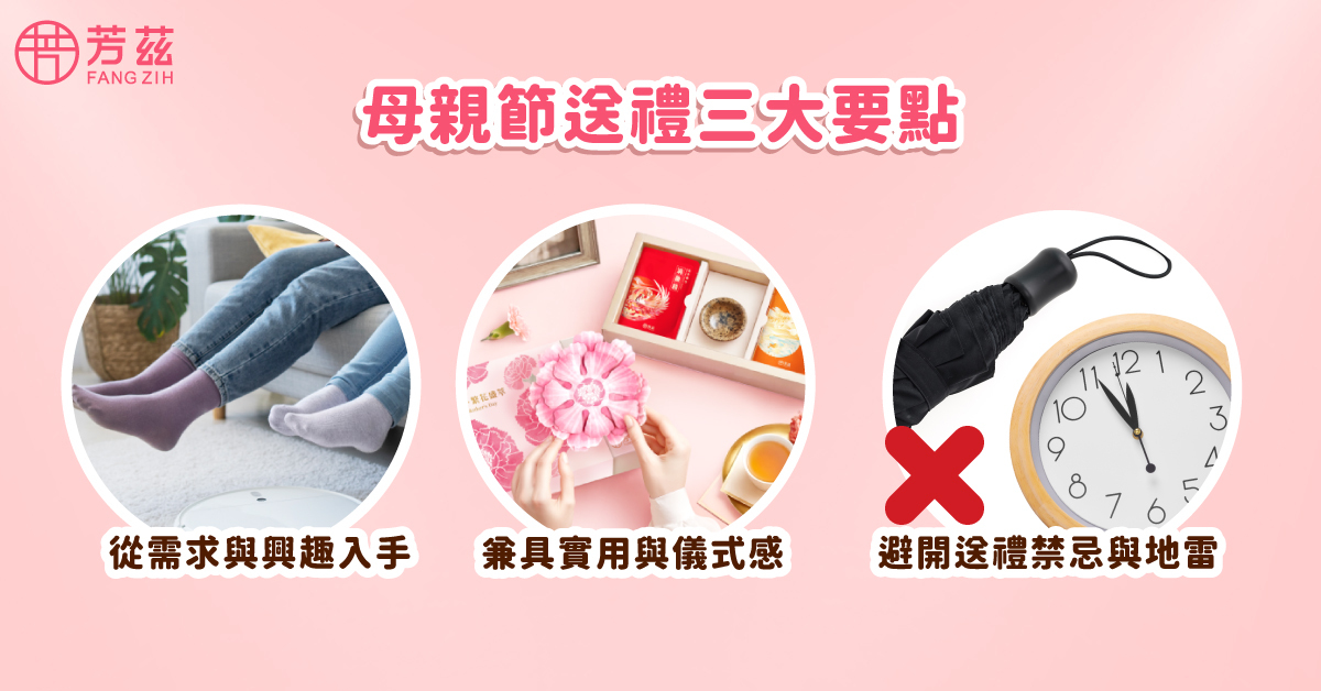 母親節禮物要點,母親節送禮要點,母親節禮物重點,母親節送禮重點