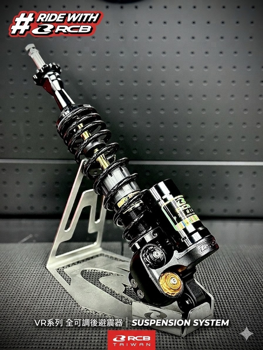 【 RCB 】偉士牌VR-SERIES 可調後避震270mm