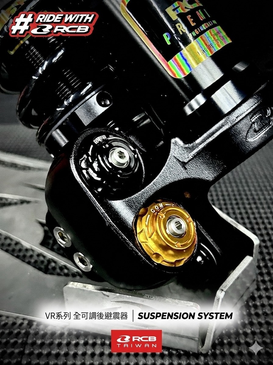 【 RCB 】偉士牌VR-SERIES 可調後避震270mm